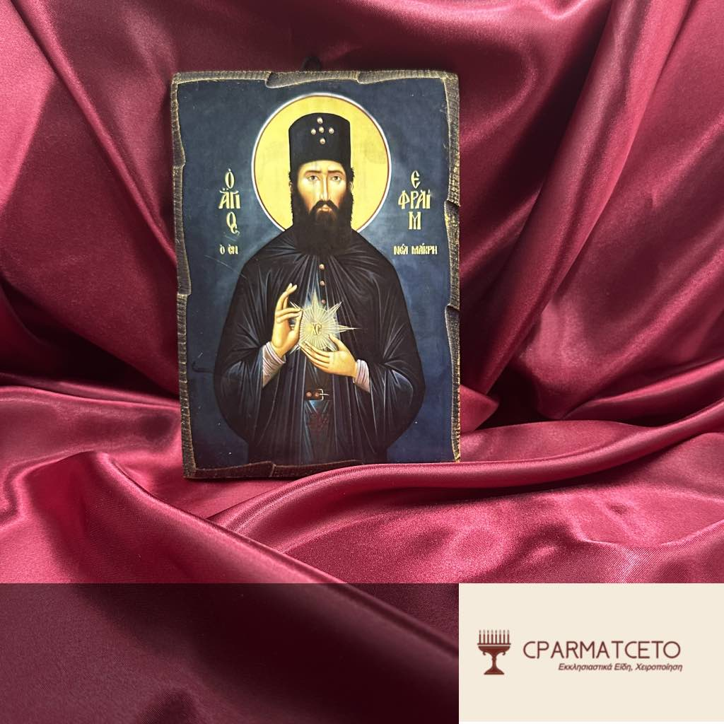 Χειροποίητη Εικόνα Αγίου Εφραίμ Νέας Μάκρης – 15x20 εκ. - μπροστινή όψη