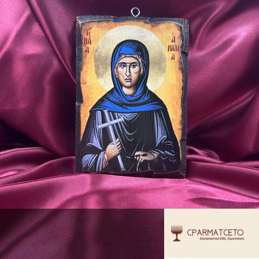 Χειροποίητη Εικόνα - Αγία Αμαλία – 15x20 εκ. - μπροστινή όψη