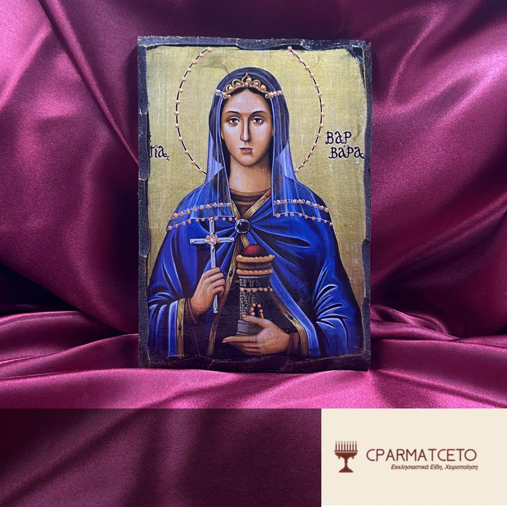 Χειροποίητη Εικόνα - Αγία Βαρβάρα – 15x20 εκ. - μπροστινή όψη