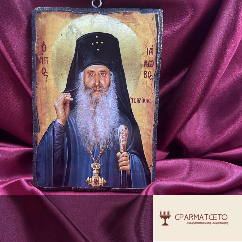 Χειροποίητη Εικόνα - Άγιος Ιάκωβος Τσαλίκης – 15x20 εκ. - μπροστινή όψη