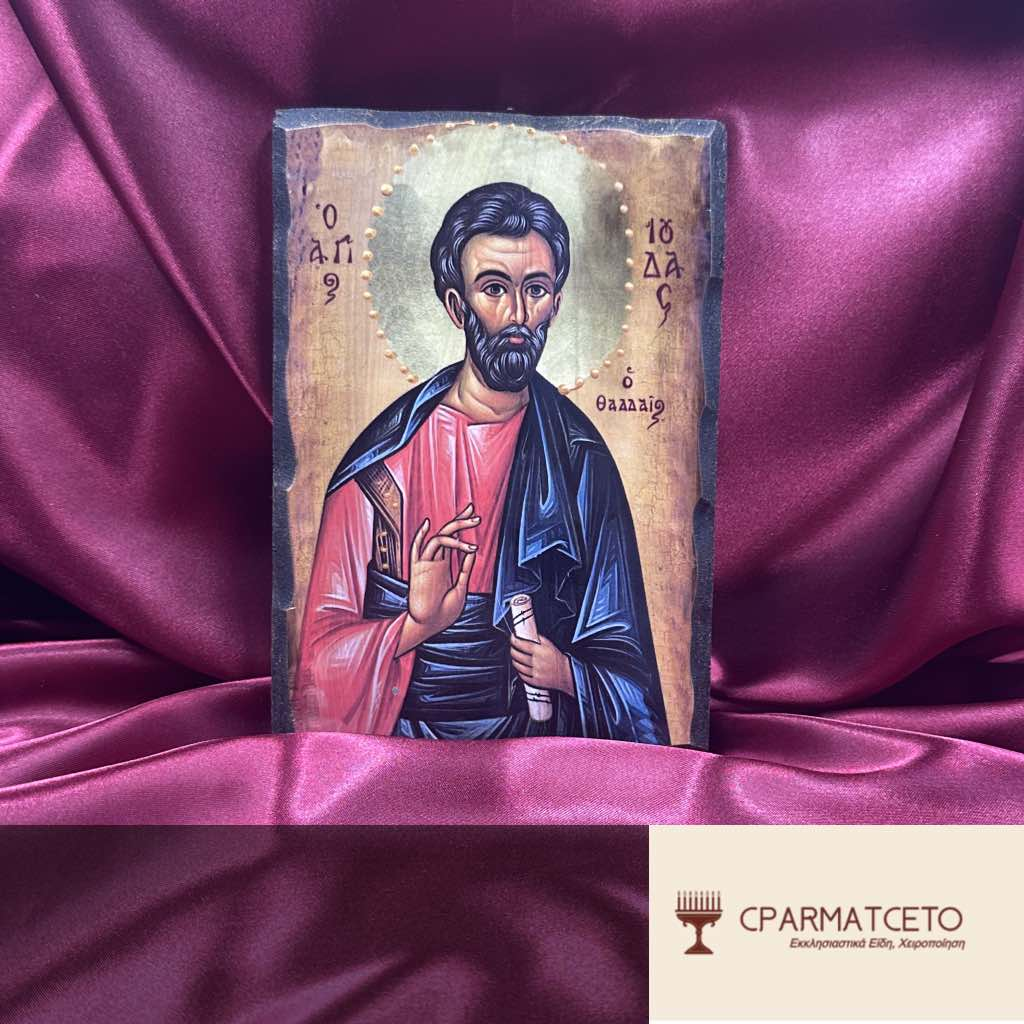 Χειροποίητη Εικόνα - Άγιος Ιούδας ο Θαδδαίος – 15x20 εκ. - μπροστινή όψη