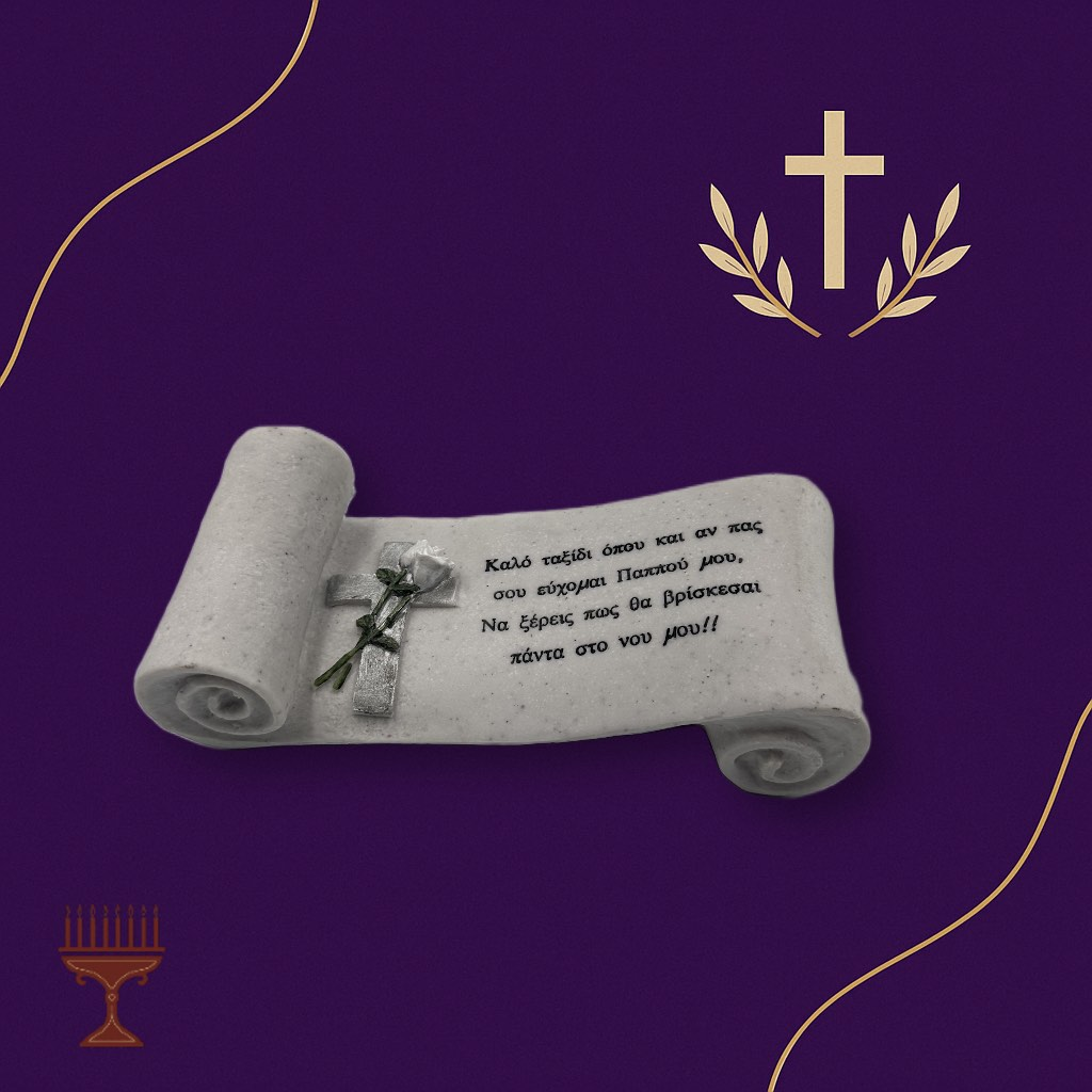 Πάπυρος με Επιγραφή– Διακόσμηση Τάφου