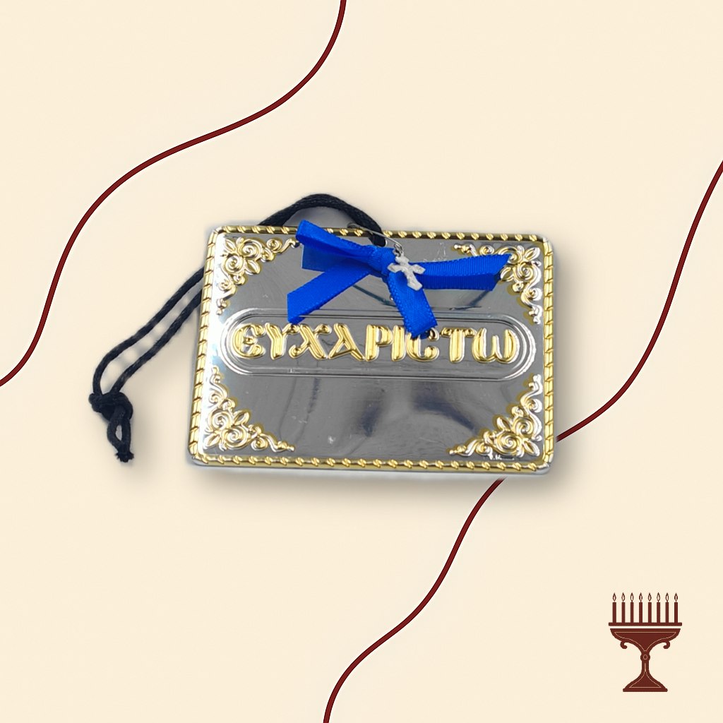 Τάμα Ευχαριστώ – Επικάλυψη Ασήμι