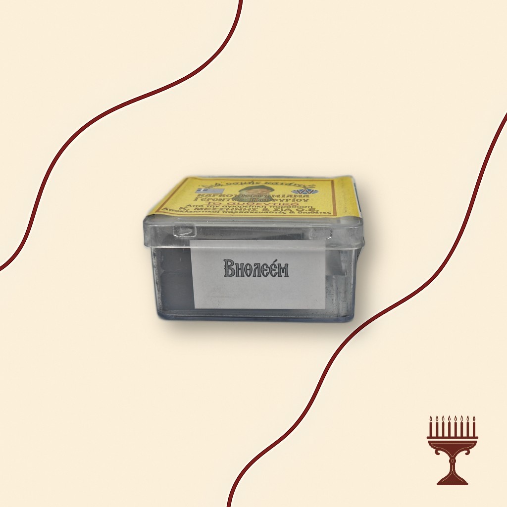 Καρβουνοθυμίαμα Γέροντα Πορφυρίου Καυσοκαλυβίτου Βηθλεέμ