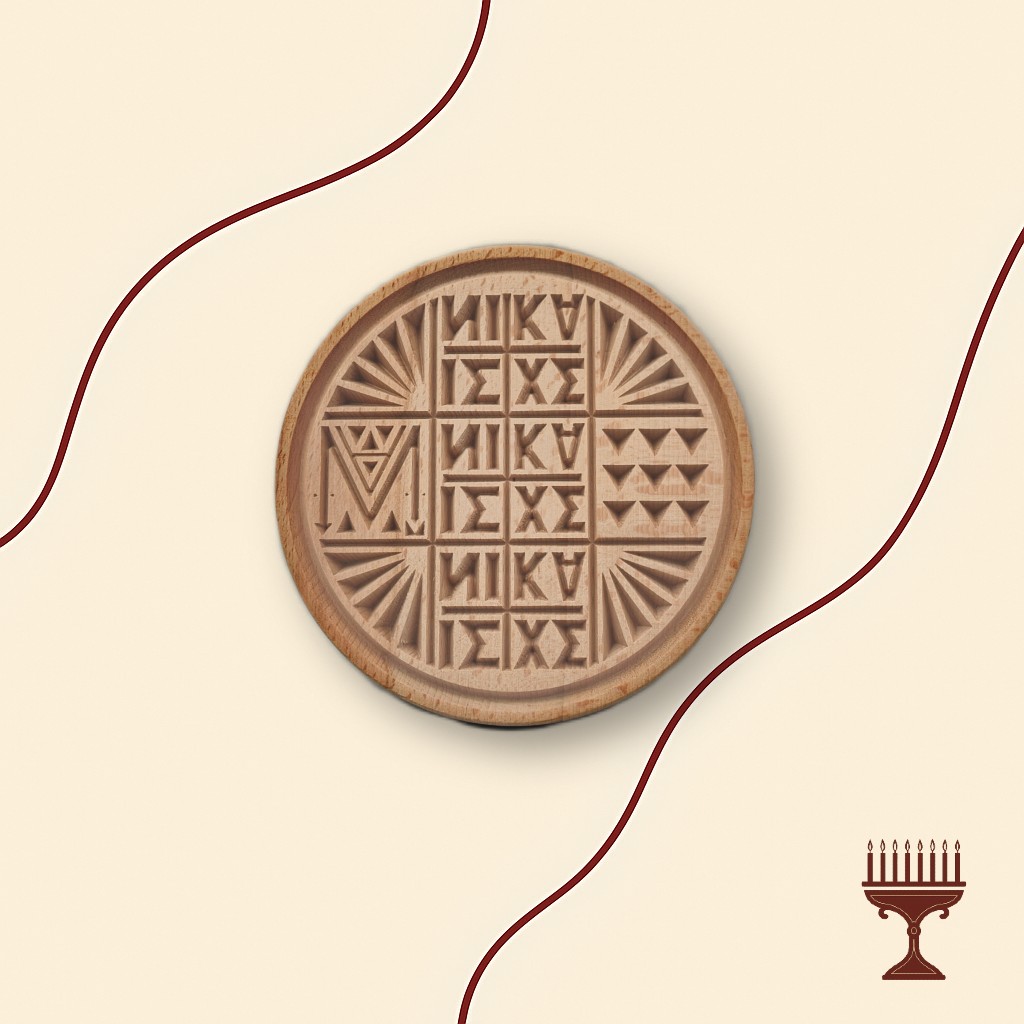 Σφραγίδα Προσφόρου από Ξύλο Οξιάς 13 cm