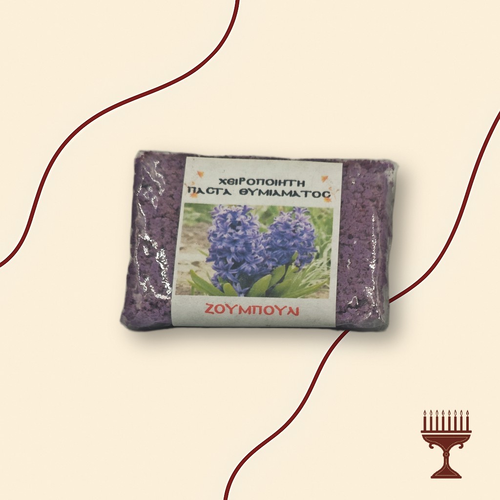 Χειροποίητη Πάστα Θυμιάματος Ζουμπούλι